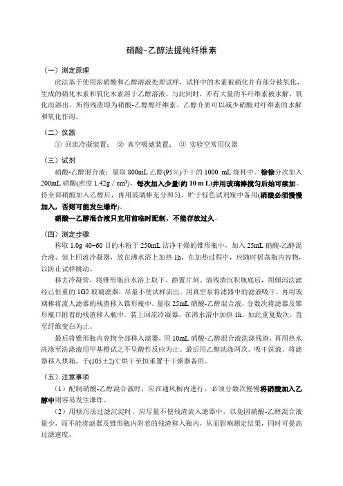 实验室提纯纤维素