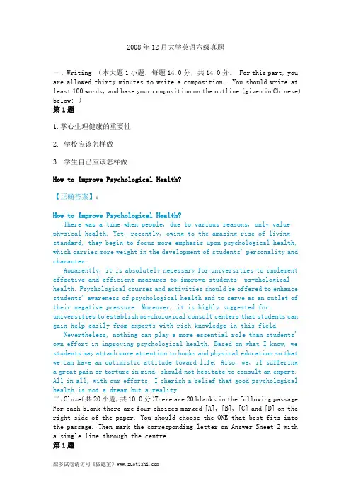 2008年12月大学英语六级真题