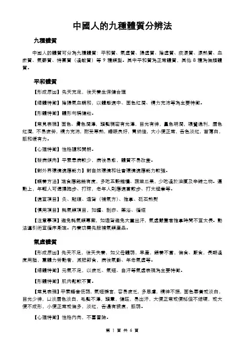 中国人的九种体质分辨法