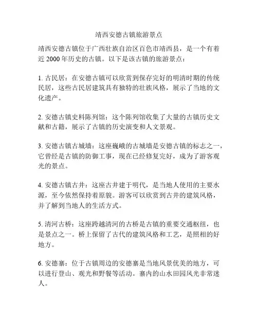 靖西安德古镇旅游景点