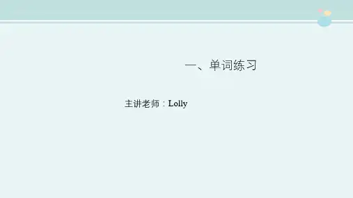 小学英语六年级英语下册习题课件-单词练习--选出不同类的一项汇总  全国通用