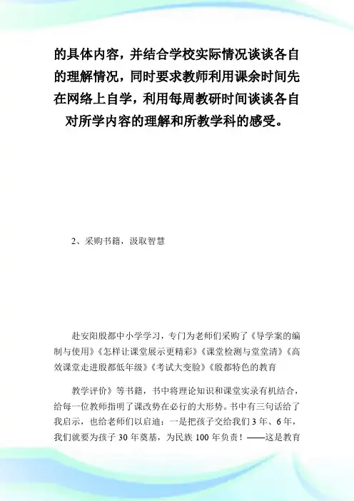 五步三查教学模式学习心得领悟.doc