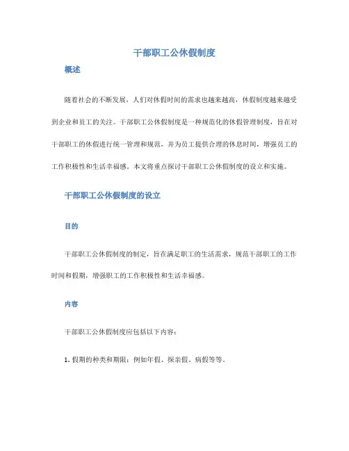 干部职工公休假制度