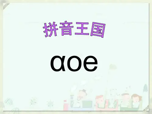 aoe课件(共23张PPT)