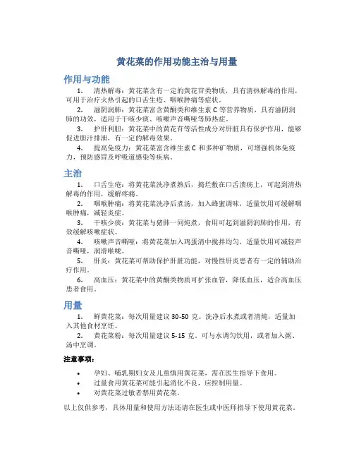 黄花菜的作用功能主治与用量