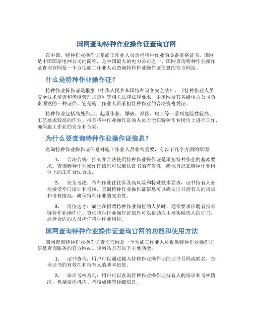 国网查询特种作业操作证查询官网
