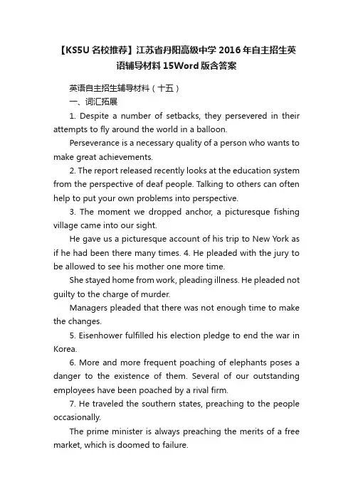 【KS5U名校推荐】江苏省丹阳高级中学2016年自主招生英语辅导材料15Word版含答案