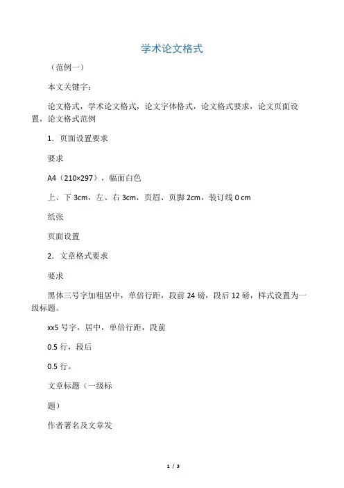 学术论文格式