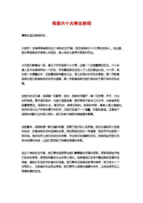 母亲六十大寿主持词
