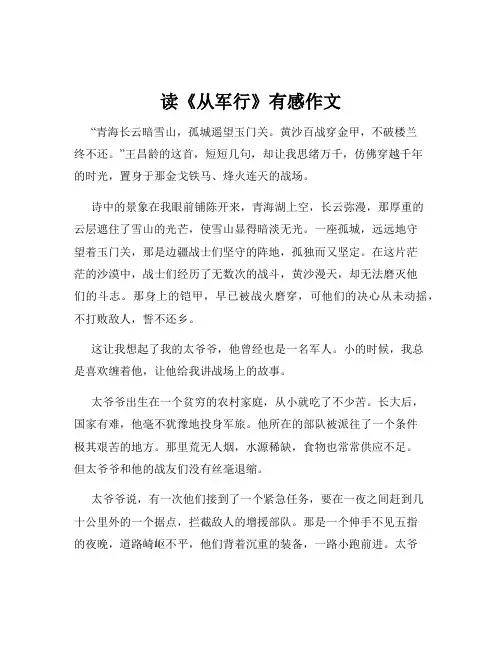 读《从军行》有感作文