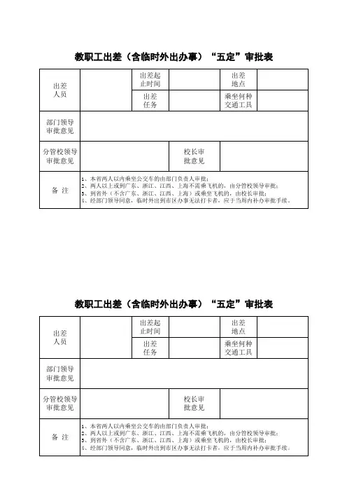 五定审批表xls