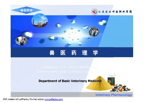 兽医药理学-第五章 消化系统药理-2012