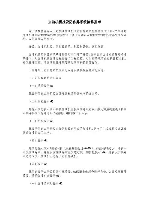 加油机税控及防作弊系统检修指南