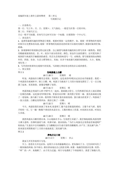 部编四上第三单元作文《 写观察日记》素材大全