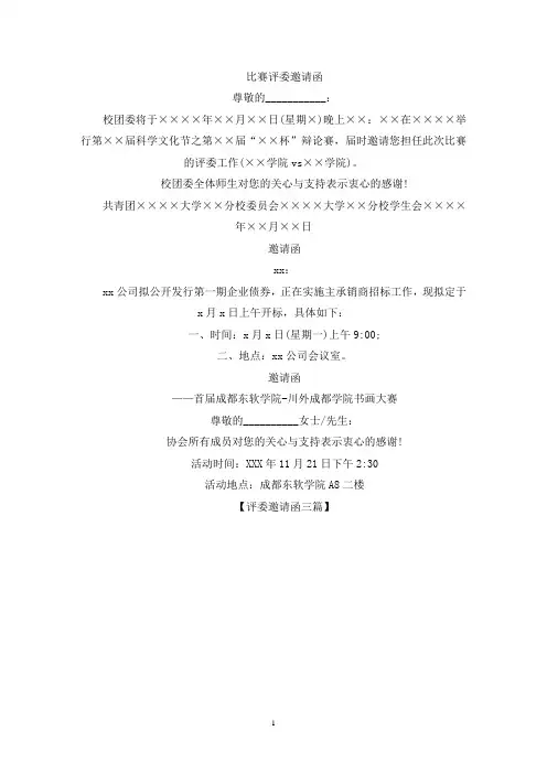 评委邀请函三篇(最新)