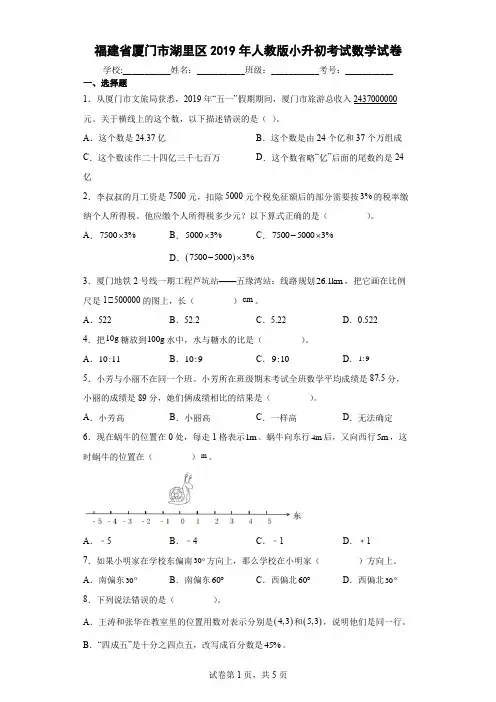 福建省厦门市湖里区2019年人教版小升初考试数学试卷及答案