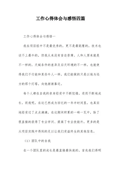工作心得体会与感悟四篇