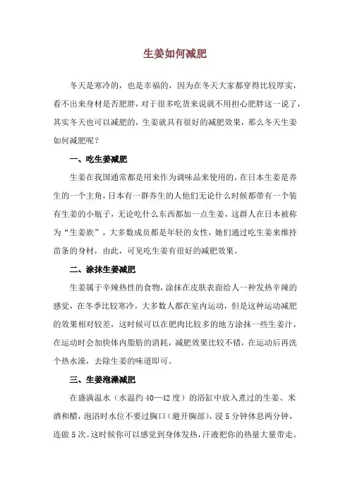 生姜如何减肥
