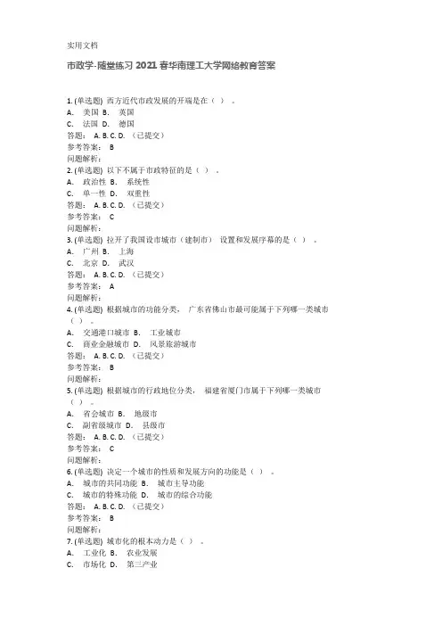 市政学-随堂练习2021春华南理工大学网络教育答案