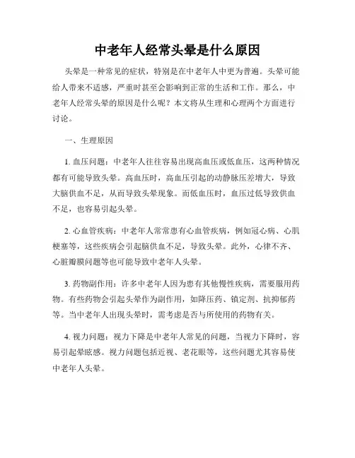 中老年人经常头晕是什么原因