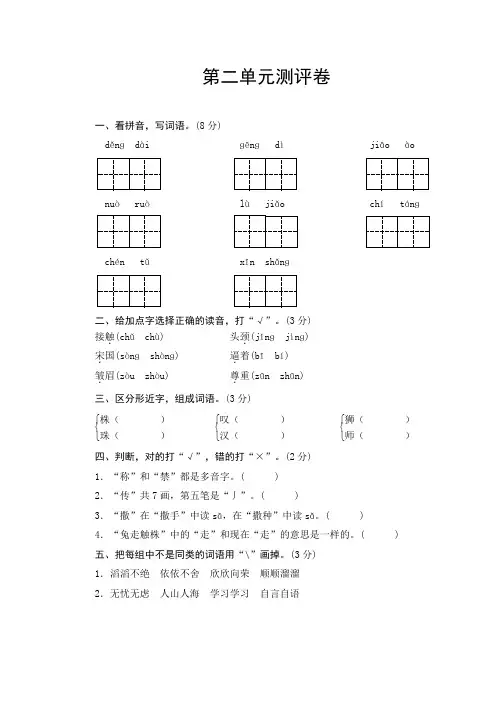 部编版小学语文三年级下册第二单元测试卷(含答案)