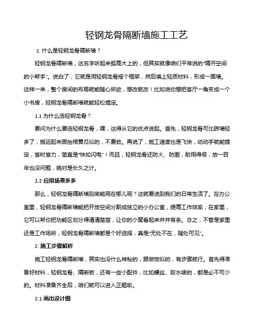 轻钢龙骨隔断墙施工工艺