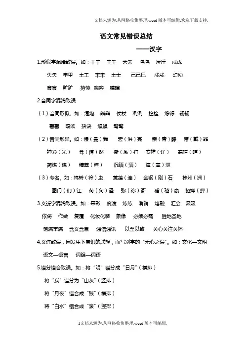 常见错误——汉字