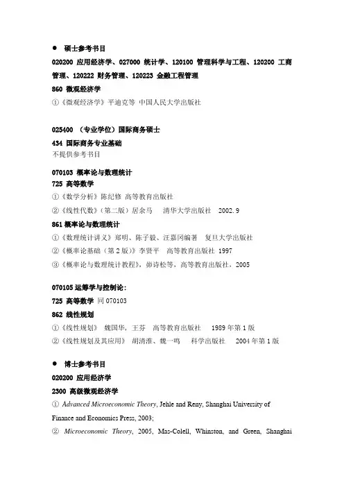 北大光华专业课参考书目