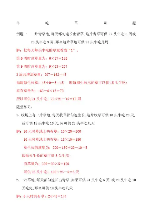 牛吃草问题题库及答案