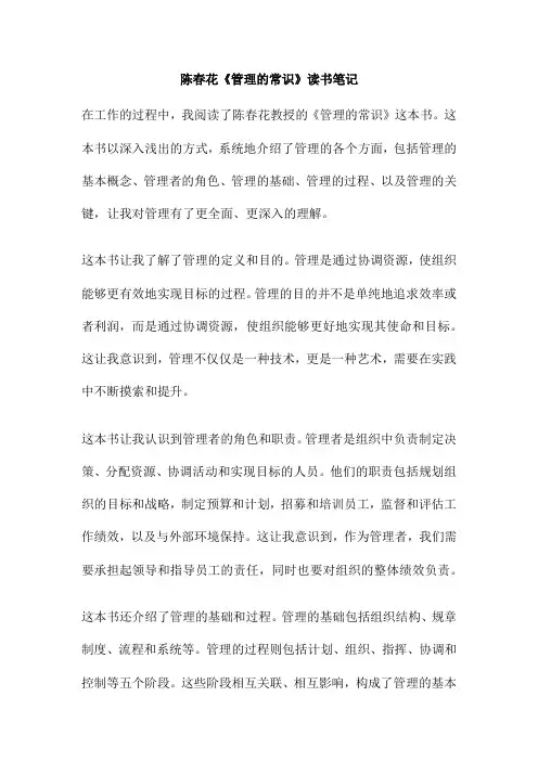 陈春花《管理的常识》读书笔记