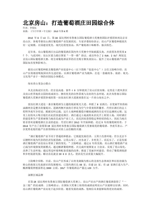 北京房山：打造葡萄酒庄田园综合体