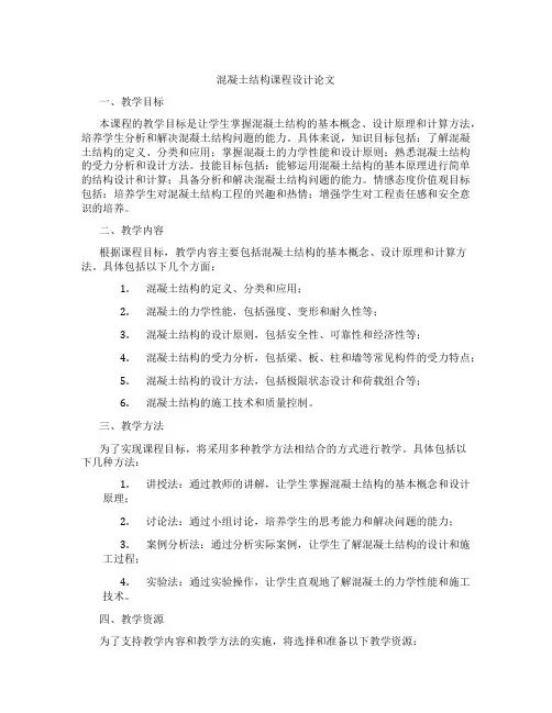 混凝土结构课程设计论文