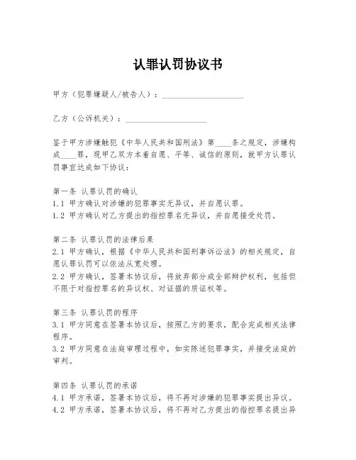 认罪认罚协议书模板