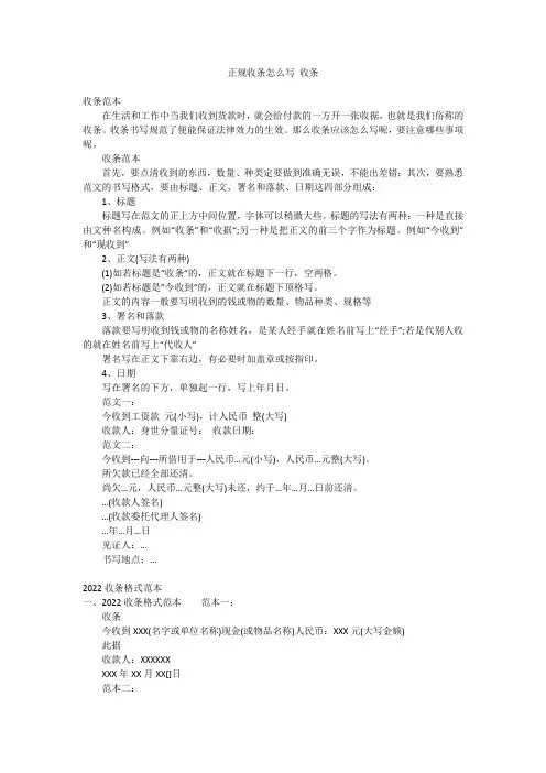 正规收条怎么写 收条