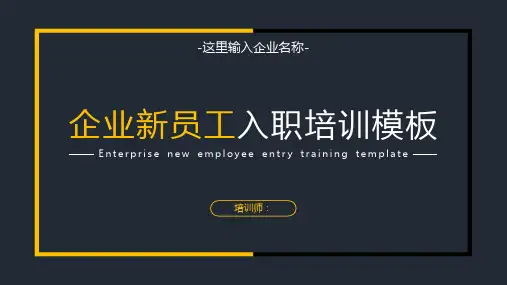 公司企业、员工团队培训PPT模板 (180)