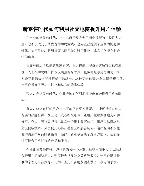 新零售时代如何利用社交电商提升用户体验