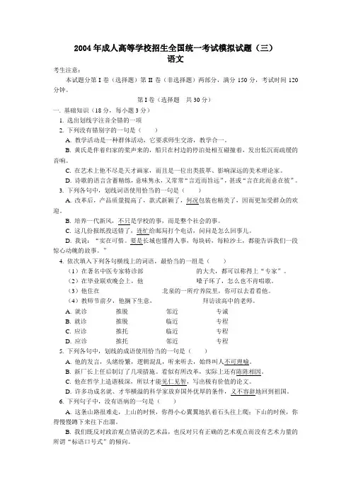 2004年成人高等学校招生全国统一考试模拟试题(三)