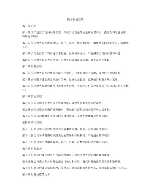 财务制度汇编