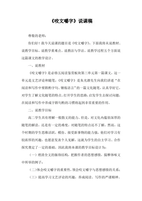 《咬文嚼字》说课稿
