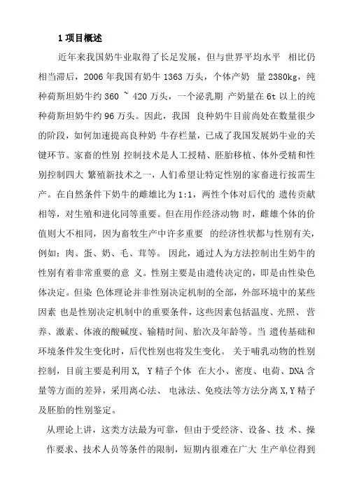 奶牛性别控制技术剖析