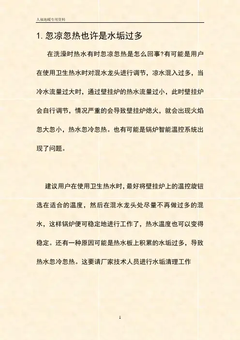 地暖常见故障及解决办法
