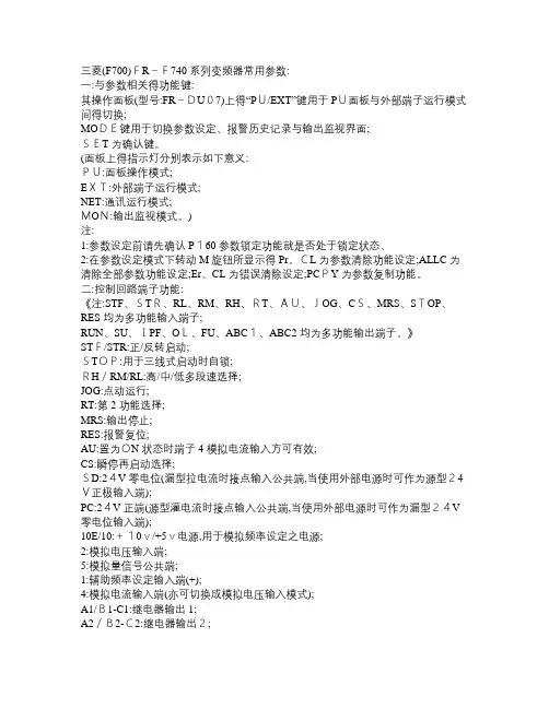 三菱(F700)FRF740系列变频器常用参数