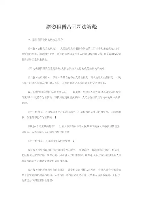 融资租赁合同司法解释