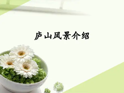 庐山风景介绍