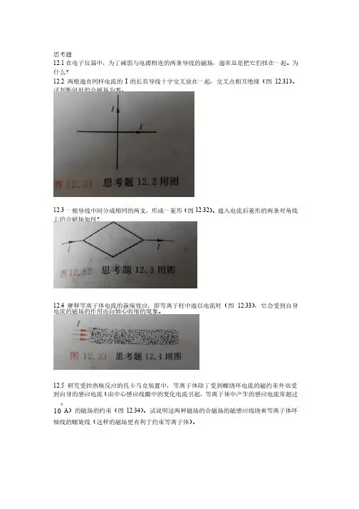 大学物理学第十二章思考题习题
