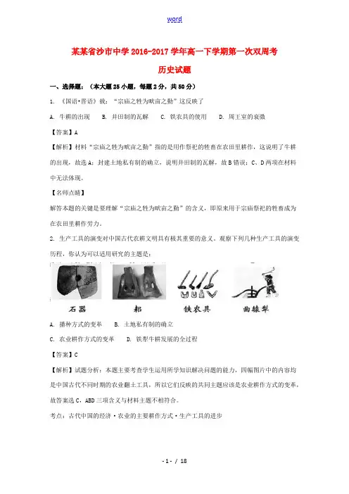 湖北省荆州市沙市区高一历史下学期第一次双周考试题(含解析)-人教版高一全册历史试题