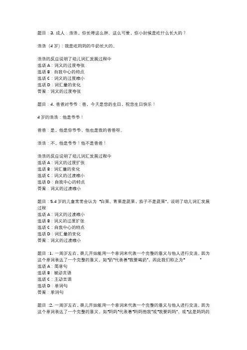 国开作业《儿童心理学》 (15)