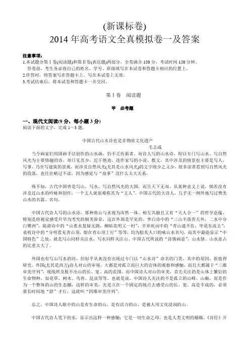 2014年高考语文全真模拟卷一及答案
