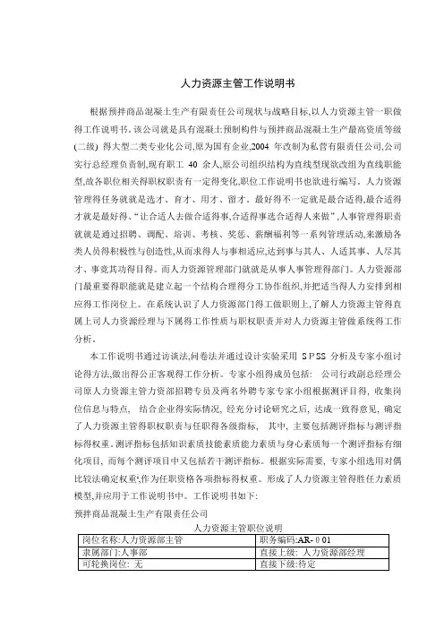 工作分析论文