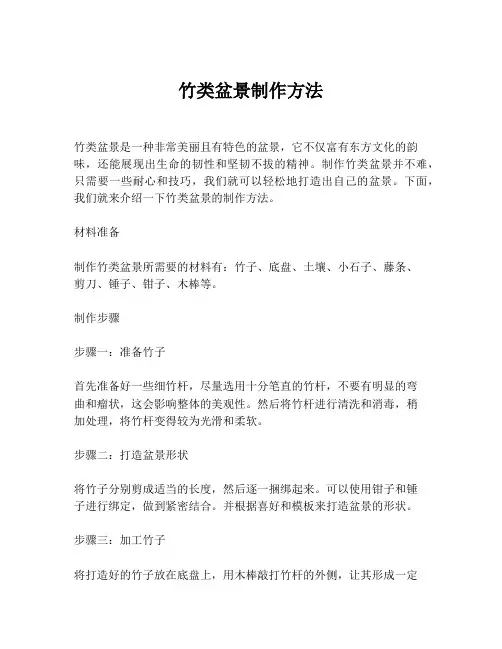 竹类盆景制作方法